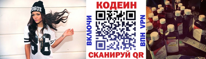 Кодеин Purple Drank  закладка  Любань 
